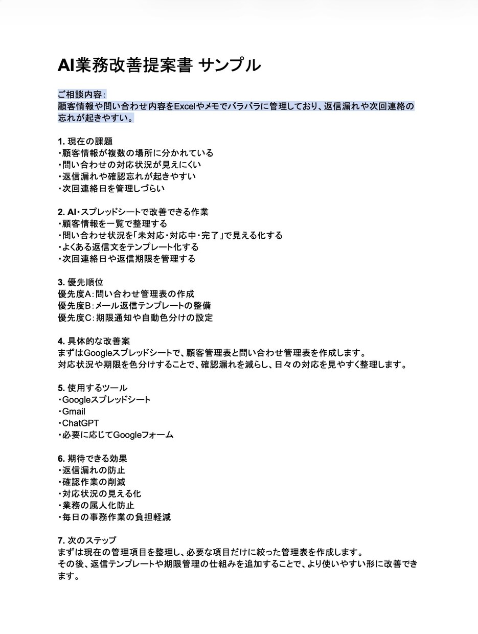 AIで面倒な事務作業を効率化します 面倒な事務作業をAIでわかりやすく整理します イメージ4