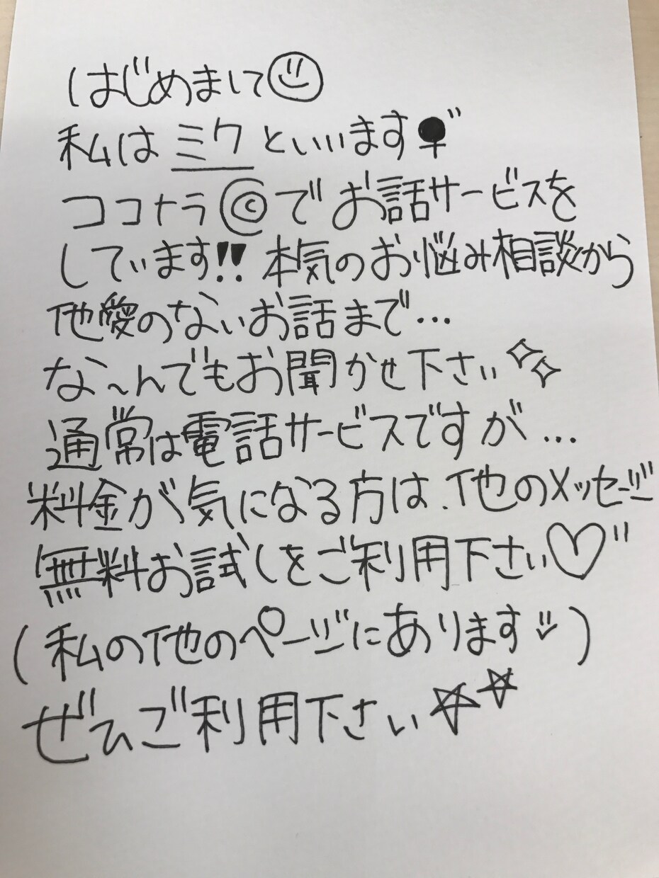 悩み相談、愚痴(なんでもあり)聞きます 何かを打ち明けたい！愚痴を聞いてほしい！ご気軽にどうぞ★ イメージ1