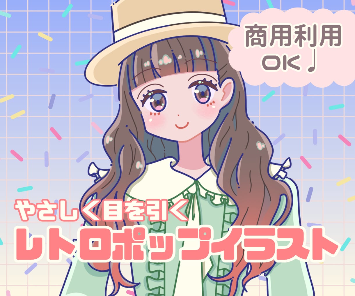 目を引く！ポップなかわいいイラストを安く描きます 商用可◎SNSアイコン、ブログ、YouTube、挿絵に！ イメージ1