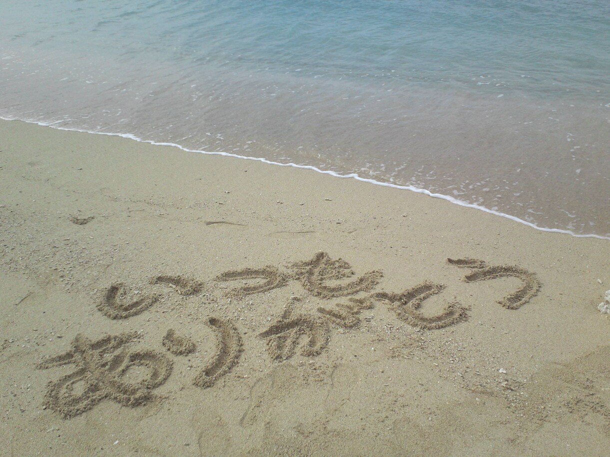 大切な方へ『想い』を沖縄の砂浜から届けます★ イメージ1