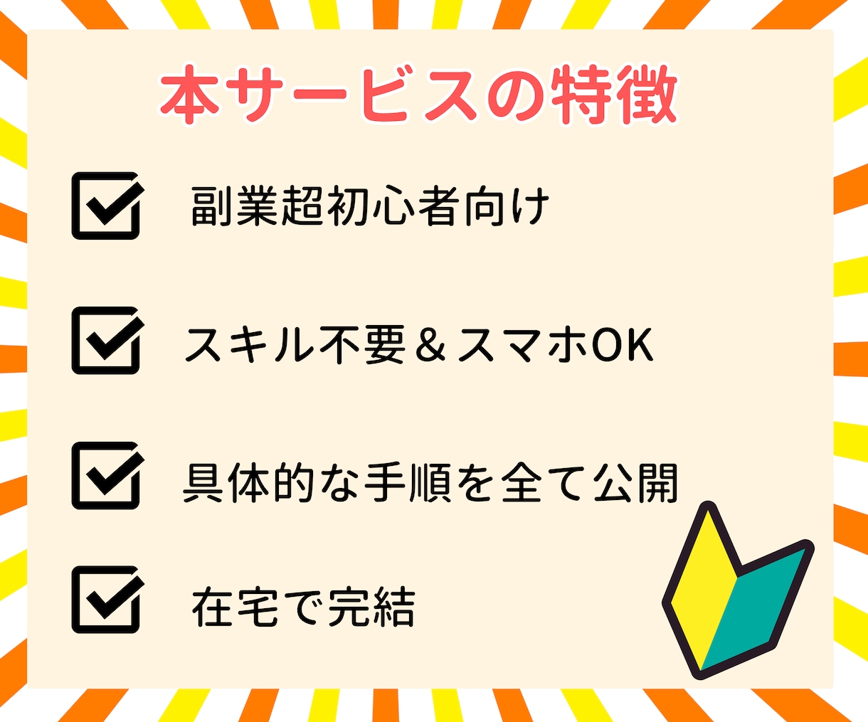 超初心者向け✨スマホ＆在宅でOK！㊙副業教えます ✅副業初心者に特におすすめ！マニュアルあり＆スキル不要！ イメージ3