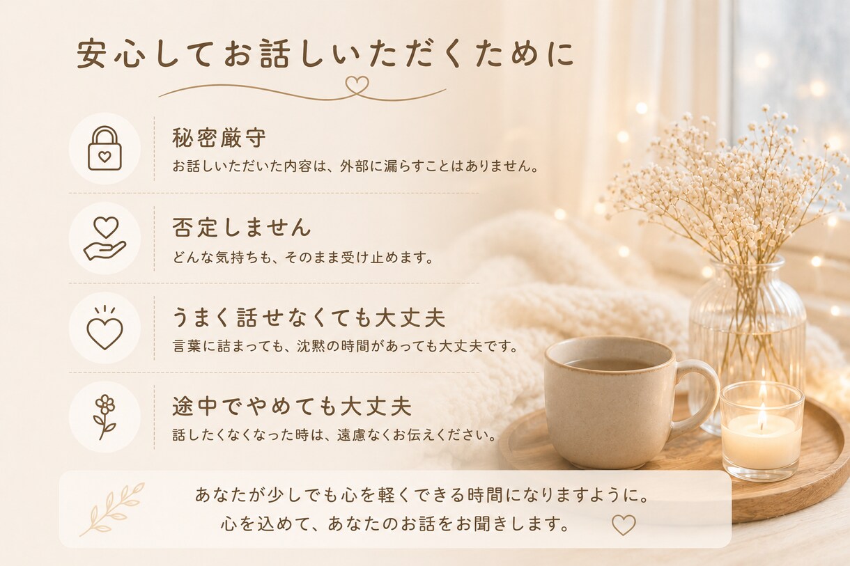 あなたの話を聞かせてください安心してお話しできます 誰にも気を遣わず、安心して話せる時間を大切にしています。 イメージ5