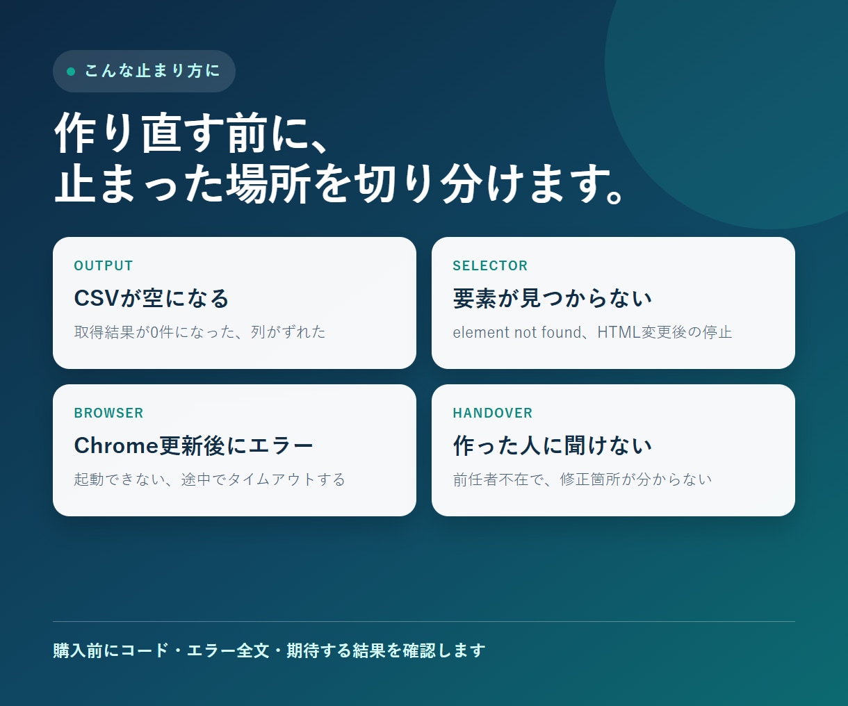 動かないスクレイピングの原因を調査します Pythonコードを確認し、修正箇所と追加費用をお伝えします イメージ2