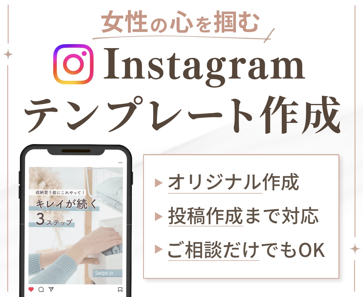 女性の心を掴むInstagramテンプレ作ります あなたの発信を思わず見たくなる、投稿デザインへ イメージ1