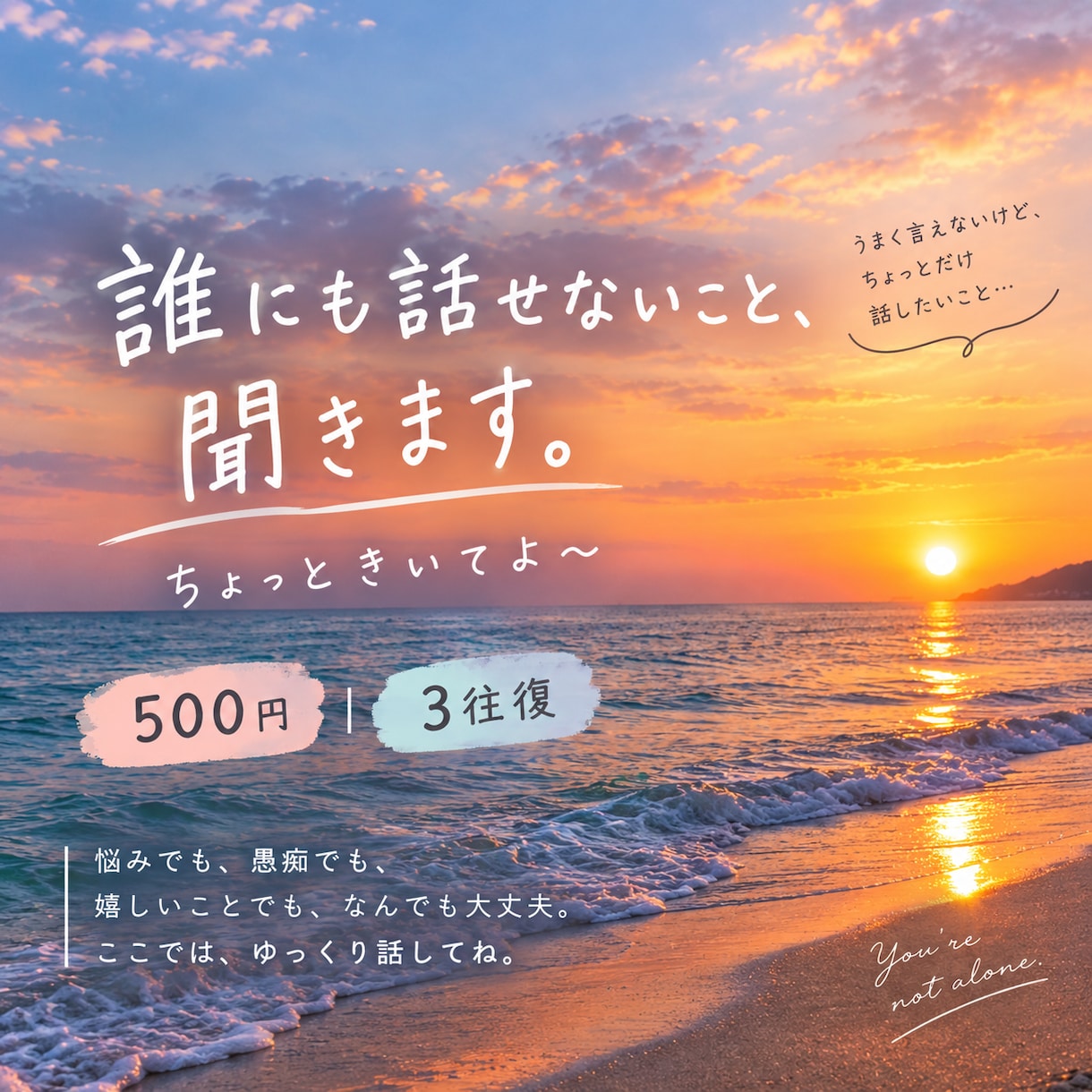 誰にも言えない話聞きます ちょっときいてよ〜！そんな時にどうぞ イメージ1