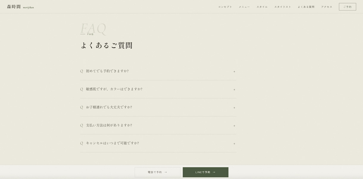 個人サロン向け｜ナチュラルなHPを制作します 予約につながる1ページサイト｜スマホ対応・維持費を抑えて公開 イメージ8