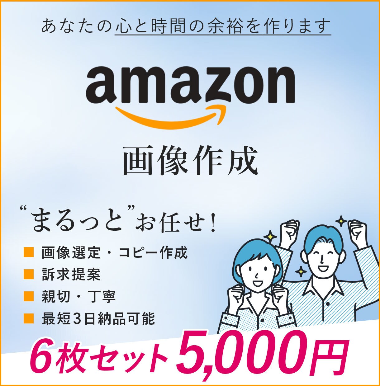 Amazon商品画像を6枚セットで作成します 訴求作成、バナーデザインまで丸っと行います。 イメージ1