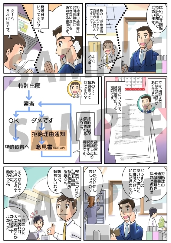 広告用のマンガを描きます ＷＥＢ広告・チラシ・パンフレットに載せるマンガを描きます イメージ6
