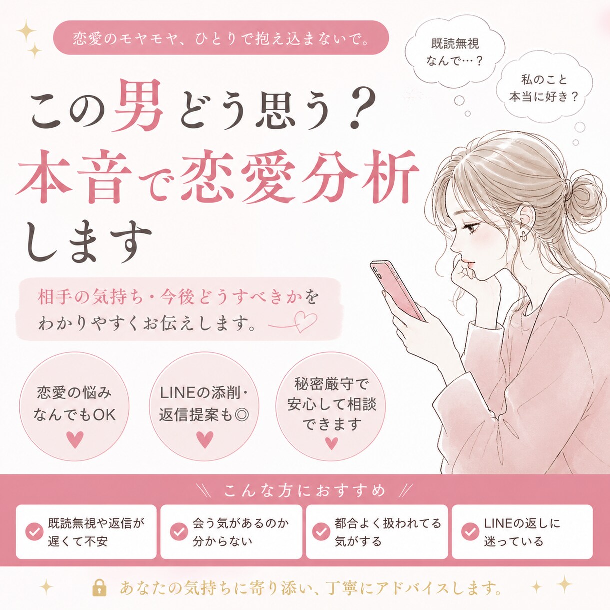 この男どう思う？本音で恋愛分析します 相手の本音と今後どうすべきかを分かりやすくお伝えします イメージ1