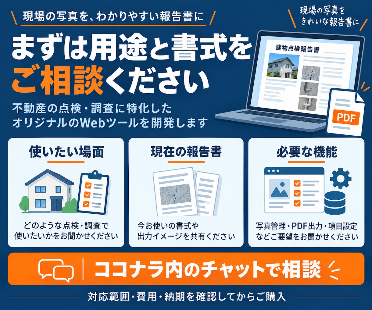 巡回報告書の写真配置を自動化するツールを作ります 写真とコメントを入力。会社名・ロゴ入りPDFへ イメージ5