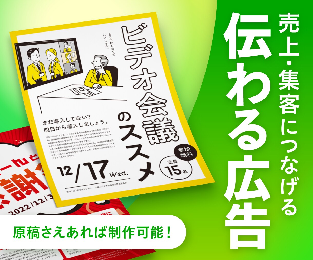 ユーザー目線に立って、伝わるチラシを作ります 【土日対応可】スピーディに高品質なデザインを提供いたします。 イメージ1