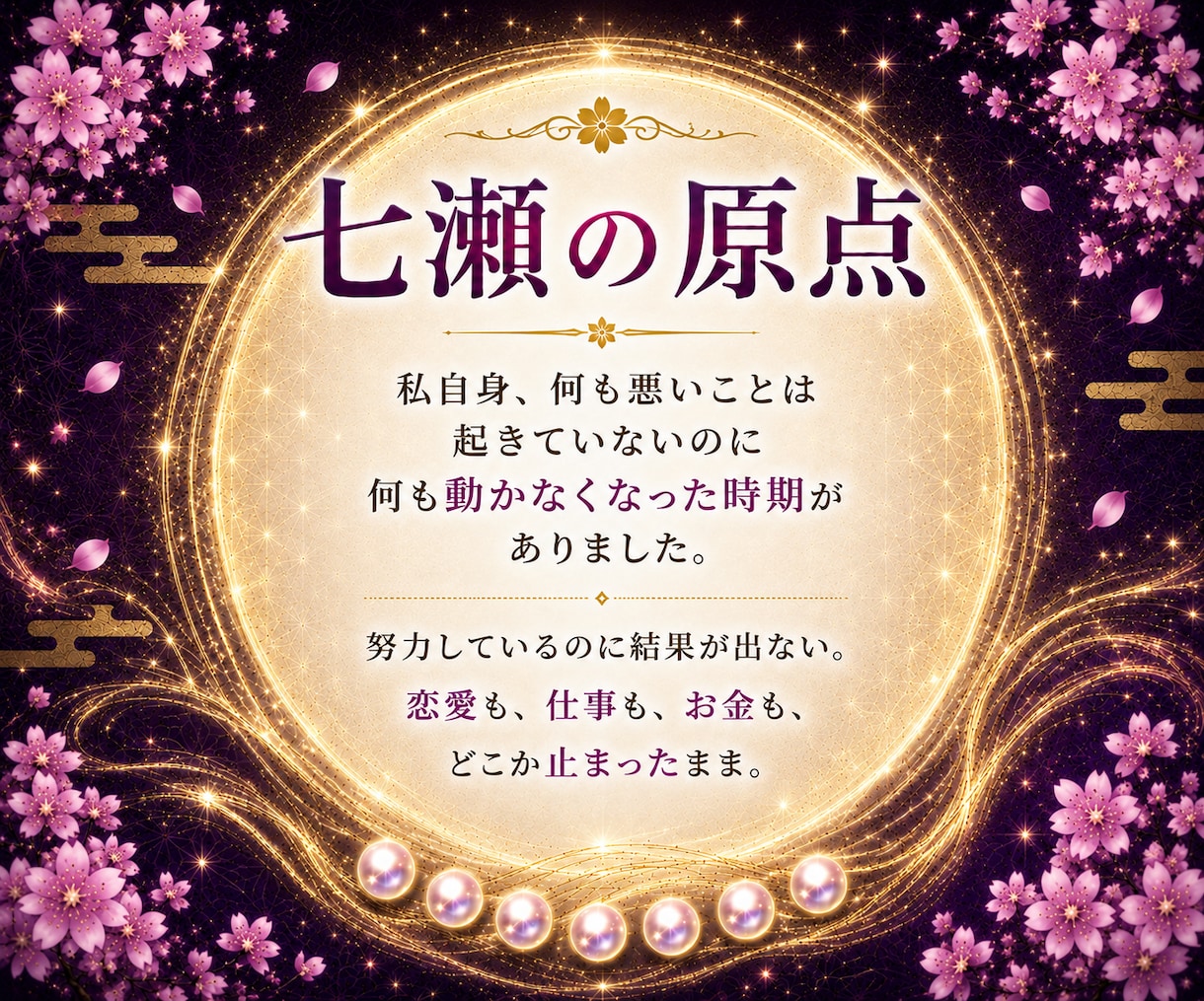 七福神託霊視で悩みの原因を福路から読み解きます 苦しい悩みを抱えてる方へ|七福神からの神託をお伝えします イメージ6