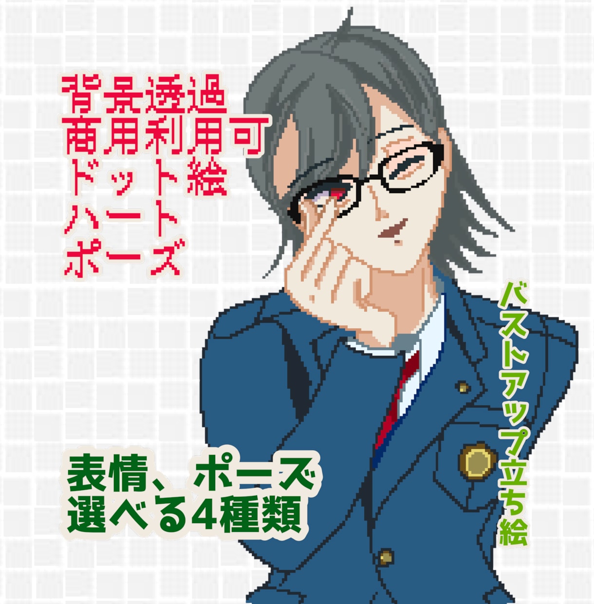 ドット絵！背景透過ハートポーズを描きます 動画のサムネイルなどに◎ドット絵でオリキャラ描きます！ イメージ1