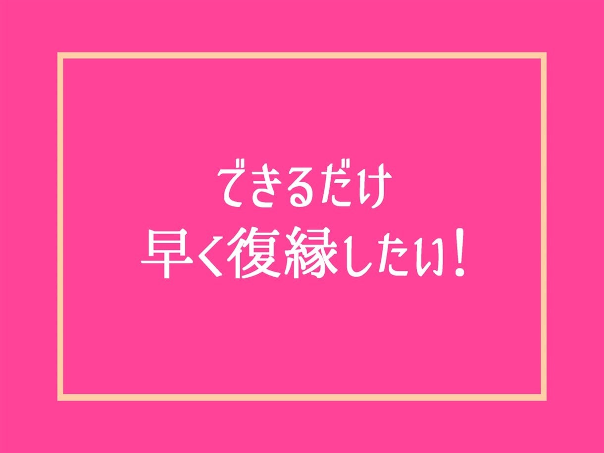 この復縁は正解・不正解？お話聞いてズバリ提案します 恋愛失恋婚活性癖愚痴彼氏男の本音男性心理を電話相談アドバイス イメージ9