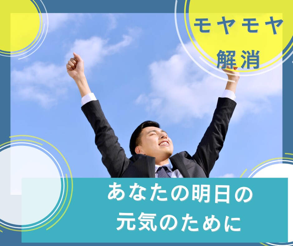 現役産業保健師が心の底から寄り添って、お話聞きます 職場でのストレスから、あなたの「明日」を軽くするために。 イメージ3