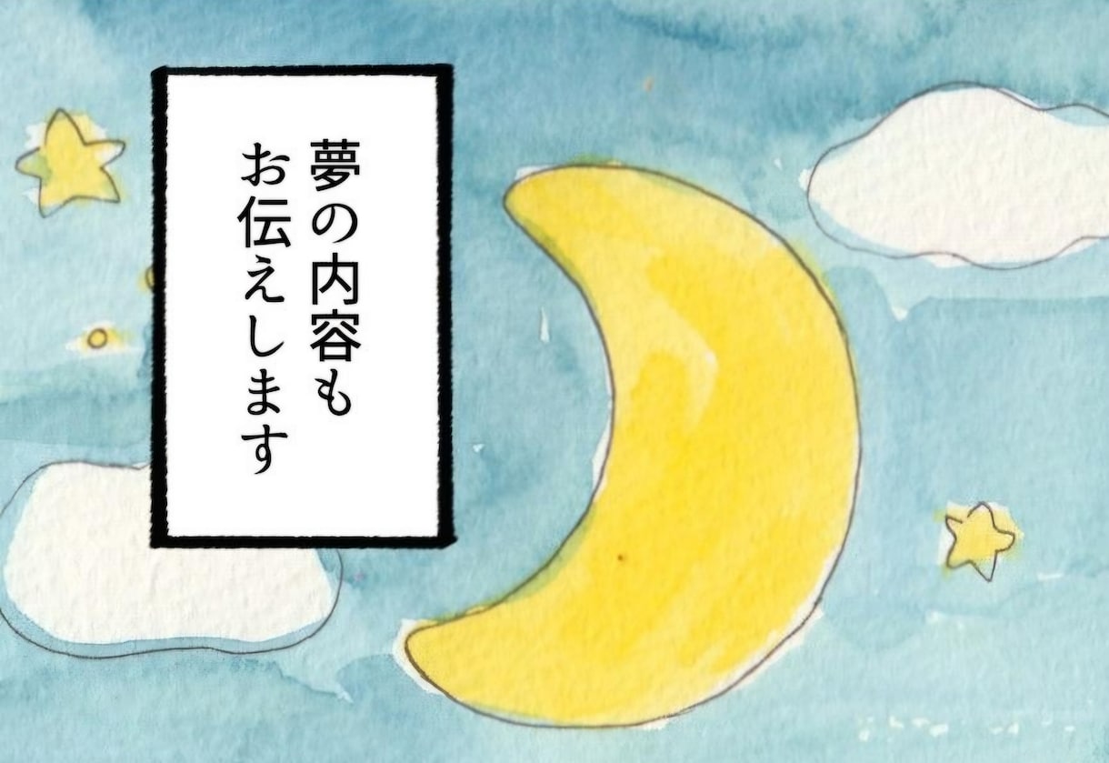 思念伝達♡大好きな人の夢に入りお言葉をお届けします 一晩、大好きな人の夢に入り想いを届ける思念伝達ヒーリング イメージ3