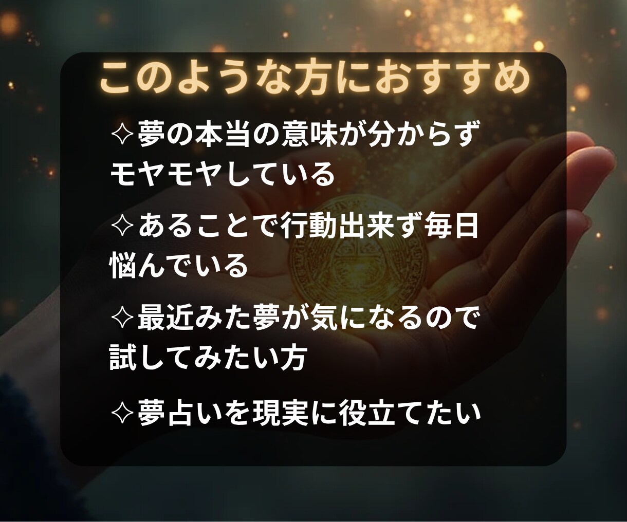 限定価格・夢占いで今すぐすべきことを診断します 「夢に込められたメッセージ」から“人生のヒント”を読みます イメージ3