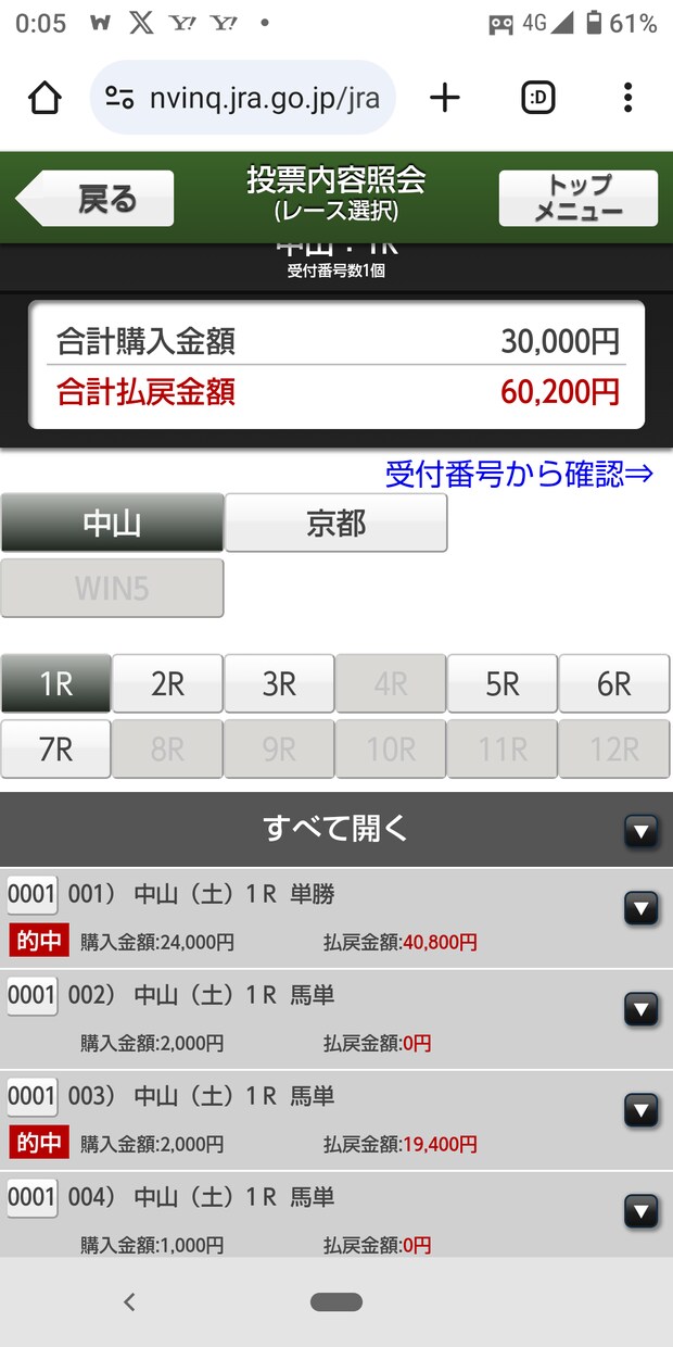競馬のオッズによる予想では無い買い方を伝えます 自分の行なっているギャンブルから投資へ変わる買い方の手法 イメージ5