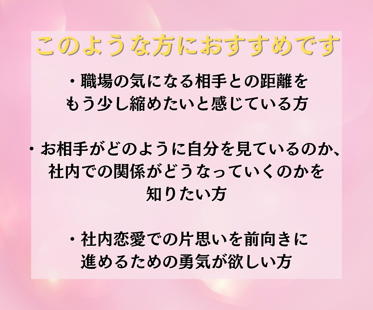 社内の気になるあの人との未来を読み解きます 心の迷いを晴らすお手伝いします イメージ3