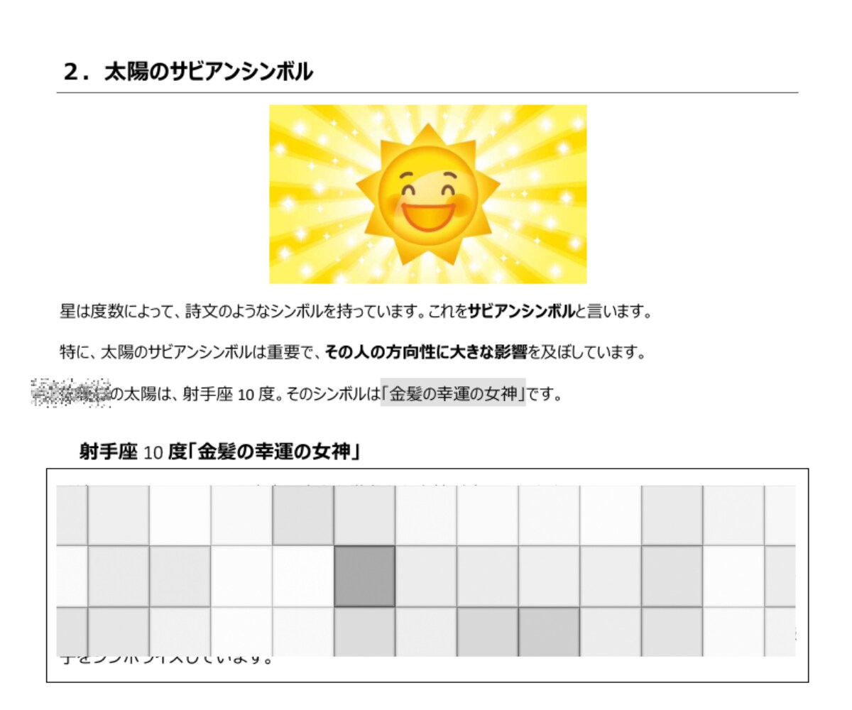 西洋占星術で「本来の性格や才能」を診断します お悩みへのワンポイント・アドバイス付 イメージ3