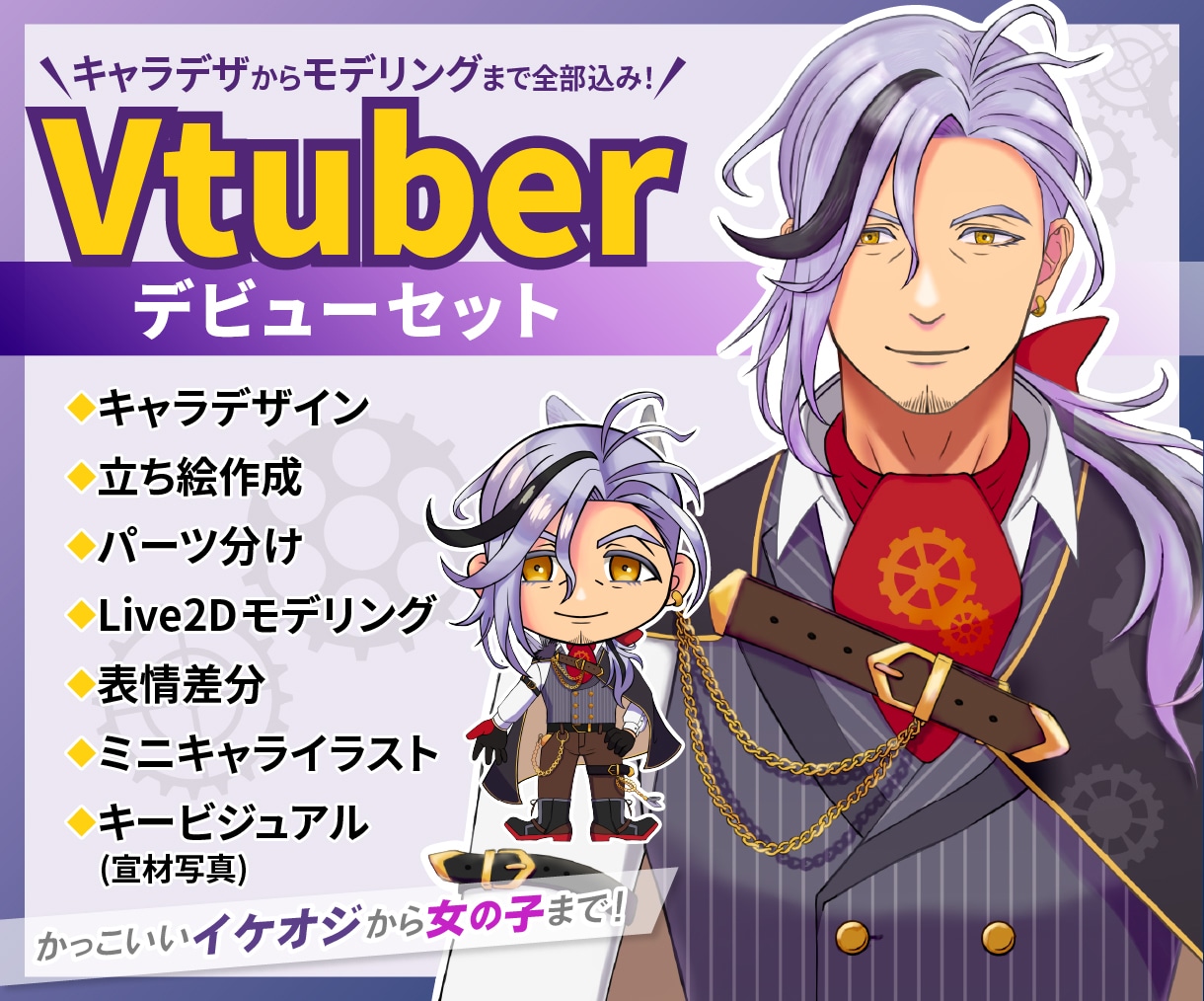 イケオジから女の子までVtuber制作します 「こんな自分になりたい！」を配信で叶えませんか？ イメージ1