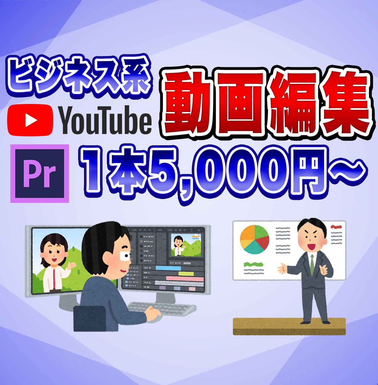 ビジネス系・Vlog系YouTube編集致します 解説系・セミナー系などフルテロップ動画の編集おまかせください イメージ1
