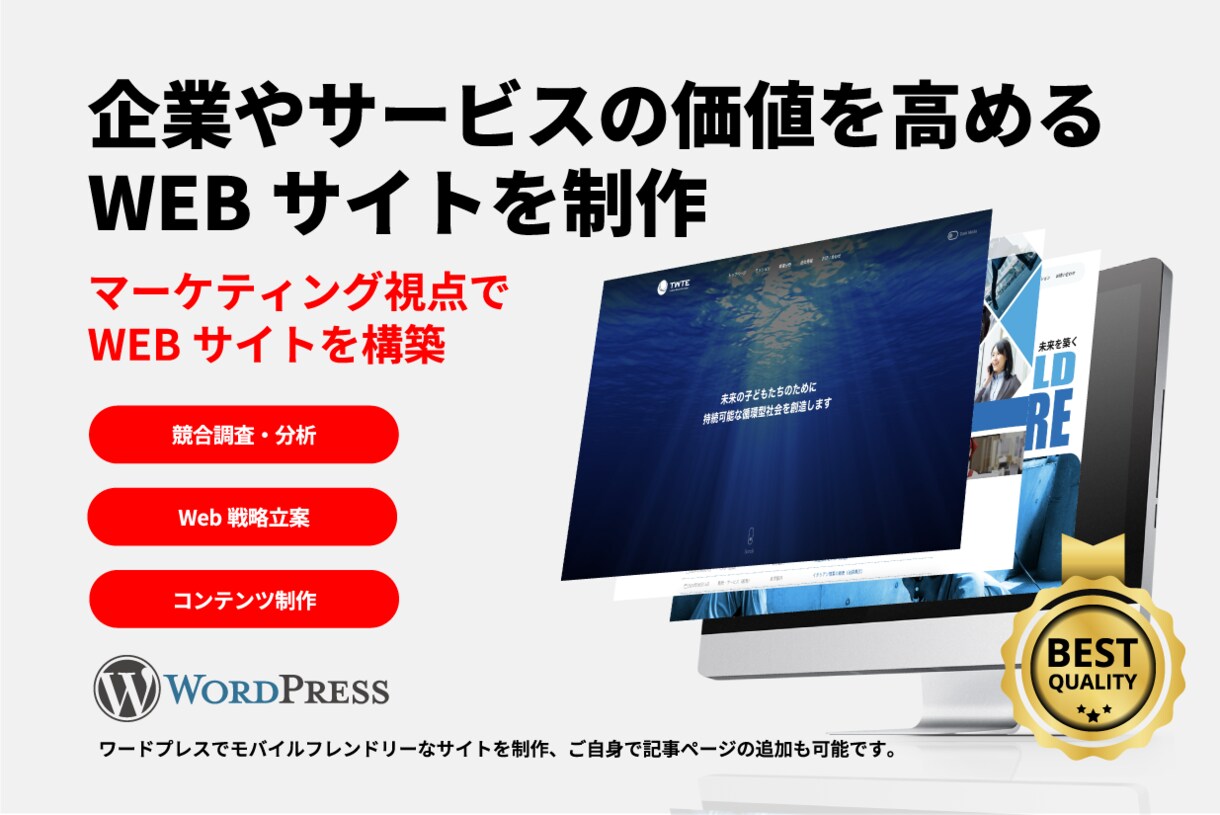 丸ごとおまかせ！高品質なホームページをご提供します マーケティングのプロだからWebでビジネスの業績拡大を実現！ イメージ2