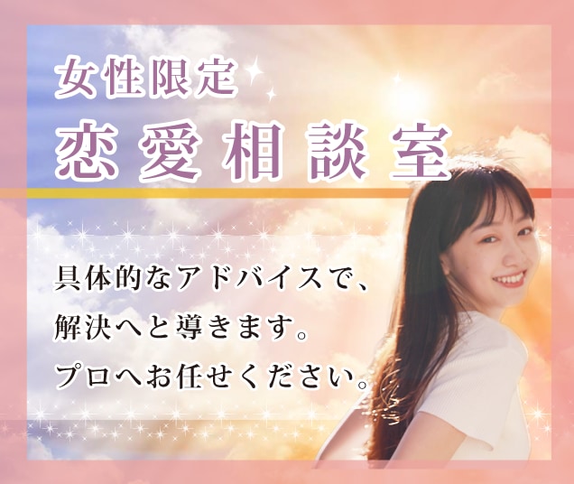 女性限定♥HSP女性カウンセラーが男心⭐教えます 辛い‼️浮気・不倫・片思い・依存・婚活☘️何でも歓迎です☘️ イメージ1