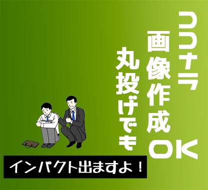 あなたのココナラサービス出品画像2枚作ります 目に惹く　要約　カラフル　バランス　集客UP 2枚￥1500 イメージ1
