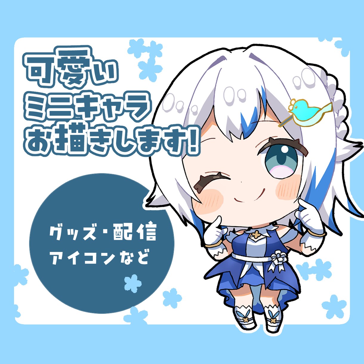 可愛いミニキャラお描きします ころっと可愛いデフォルメイラストお描きします！ イメージ1