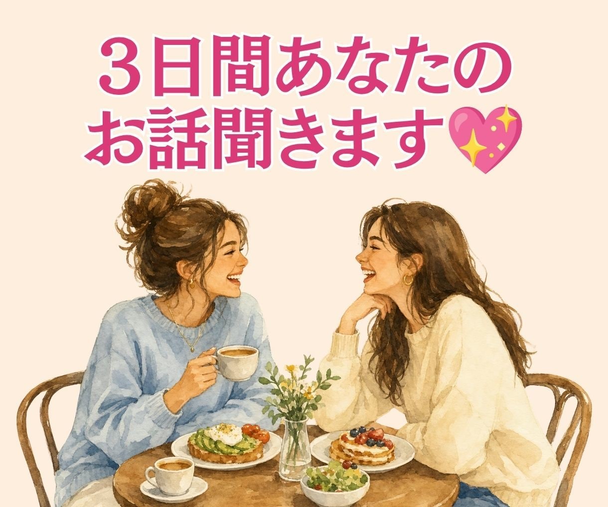 3日間あなたの心に寄り添います♥何でも受け止めます 愚痴/お悩み/介護のイライラ/職場の人間関係/夫婦/ストレス イメージ1