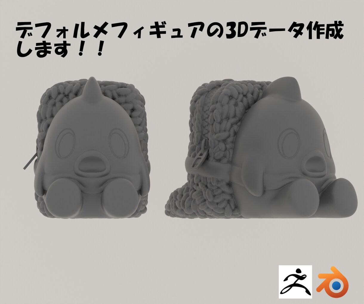 デフォルメフィギュアの3dデータを作成します あなただけの推しフィギュアをお作りいたします。 イメージ1