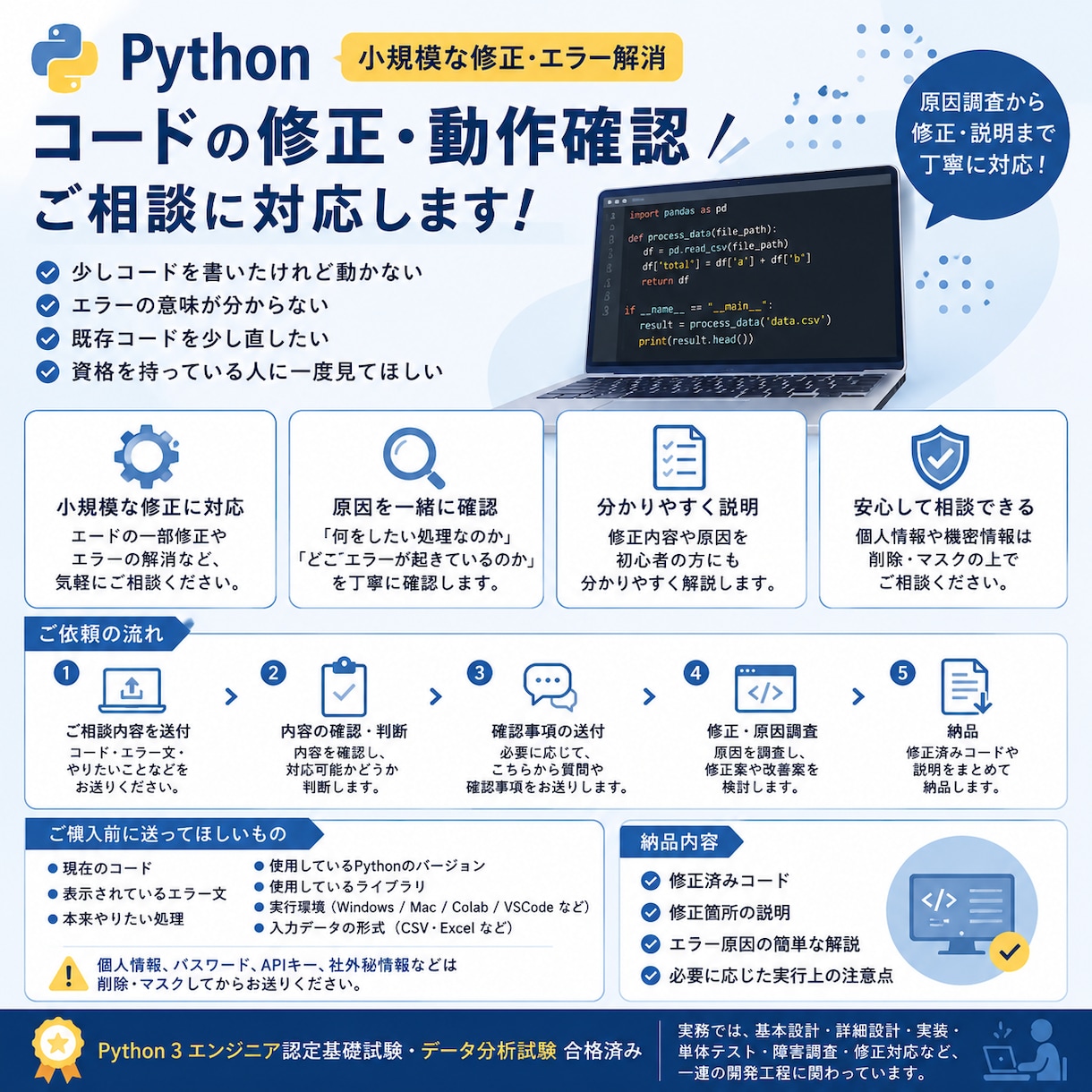 Pythonコードの小規模修正・機能追加を行います 小さな修正・エラー相談から対応します イメージ1