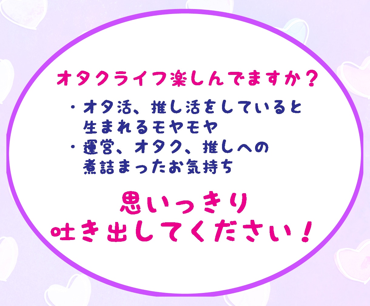 ジャンルは問いません❀オタクのお話、愚痴聞きます 運営・ユーザー・推しへの煮詰まった感情の掃き溜めにどうぞ❀ イメージ2
