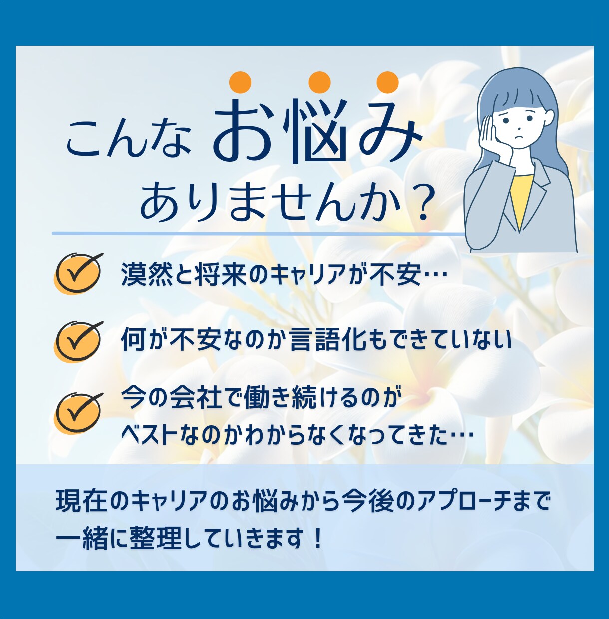 社外メンターとしてキャリア形成を支援します 20~30代の方必見！ワクワクする未来へ向けてサポートします イメージ1