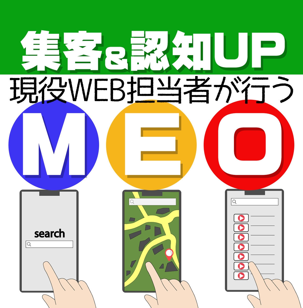 現役WEB解析士がお店を上位表示MEO対策します GoogleマイビジネスでローカルSEO対策！検索の最適化 イメージ1
