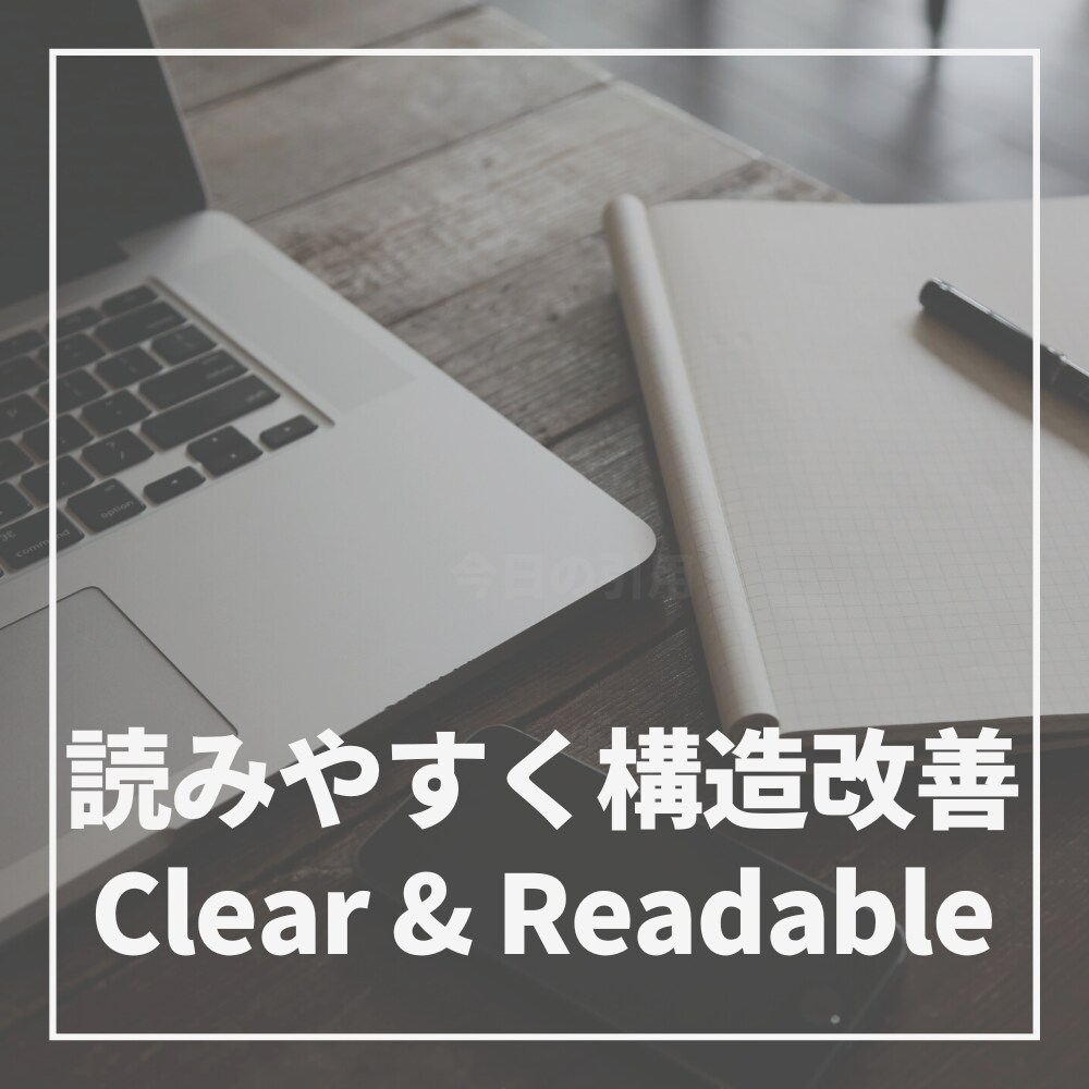 文章を読みやすく構造改善します 読みづらい文章を、わかりやすく整えます（構成から改善） イメージ1