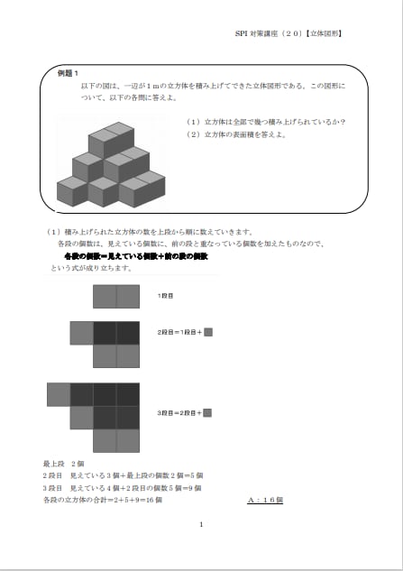 SPI（非言語）解き方のコツ２０教えます 数学が苦手・大キライなあなたに (性格適性対策のオマケ付き） イメージ8