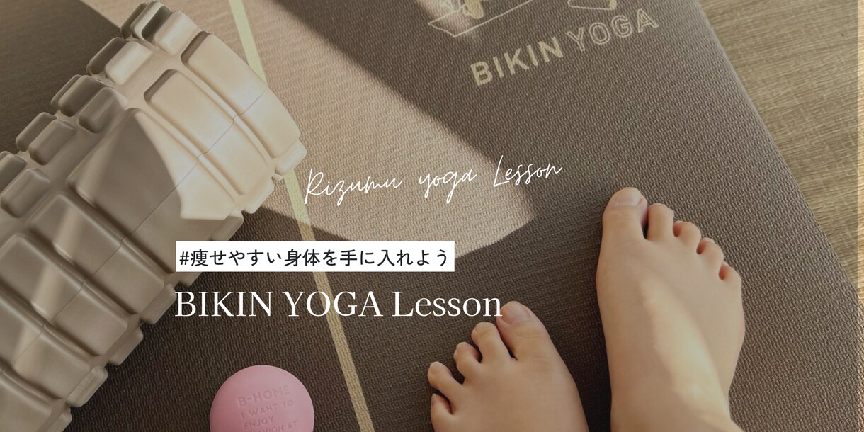 美筋ヨガ®️パーソナルレッスンで心も身体も整えます ほぐす・伸ばす・鍛える3stepでボディメイク！ イメージ1