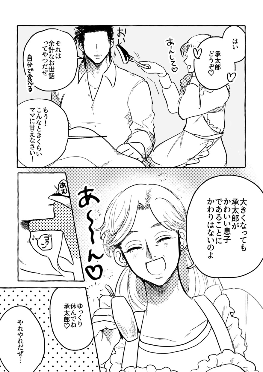 創作/夢漫画作画します 夢漫画や創作漫画など、小説を漫画化致します イメージ3