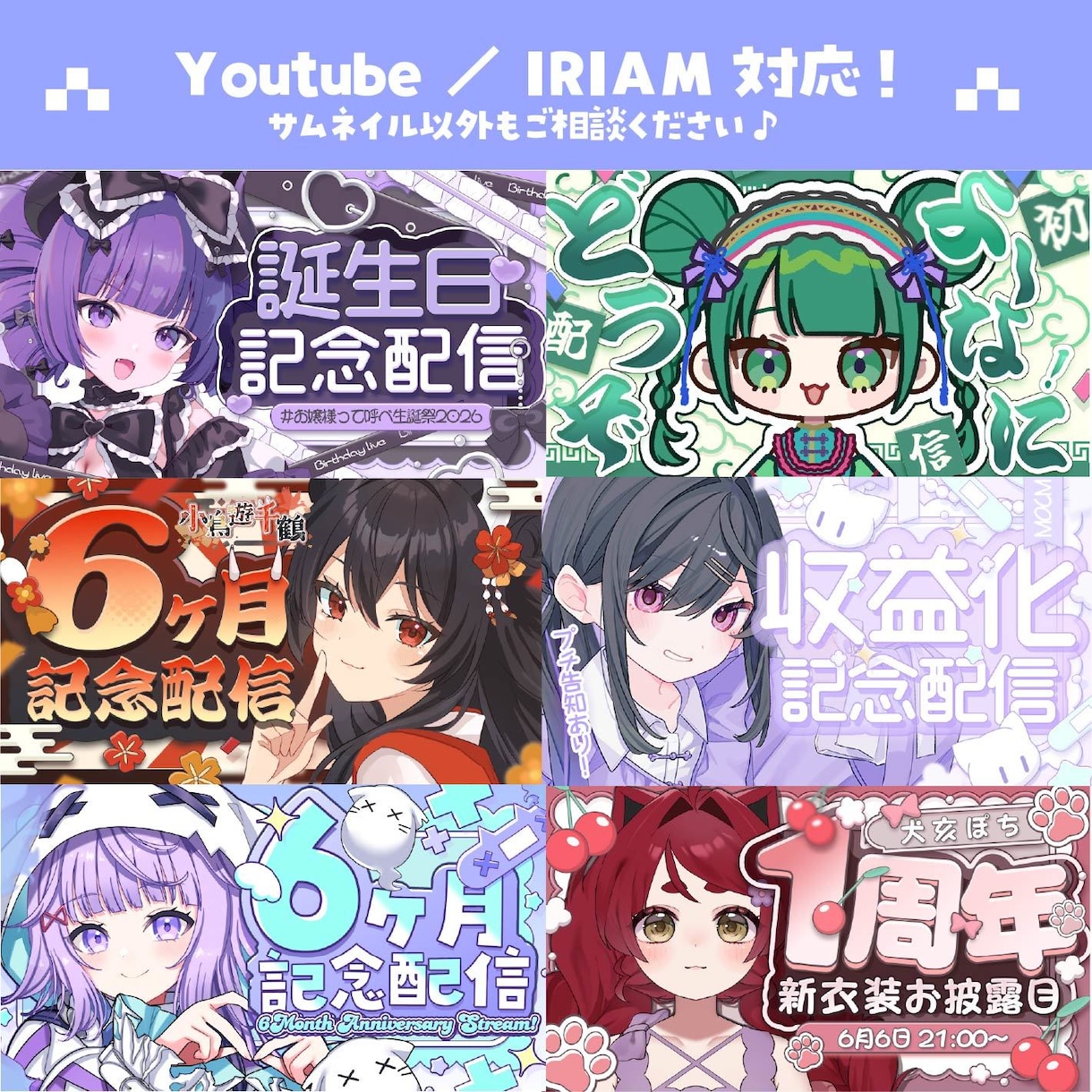 修正無制限プラン：サムネイル制作します 商用利用込み！Youtube・IRIAM対応 イメージ1