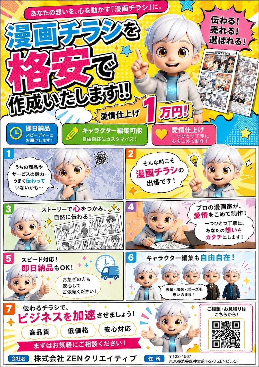 伝わる漫画チラシ、制作します 読み飛ばされない！漫画チラシで想いを届けます イメージ1