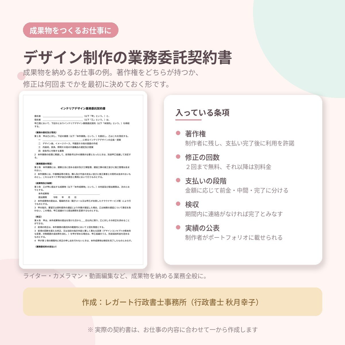 行政書士が契約書作成〜電子契約まで伴走します フリーランス新法対応｜印紙代0円・郵送不要で契約完了 イメージ4