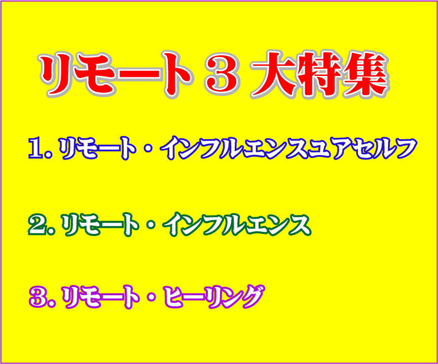 リモートインフルエンスユアセルフ過去と未来へ✅ます ❤️過去と未来へアクセスする「ユアセルフ」メソッドです。⭕ イメージ6