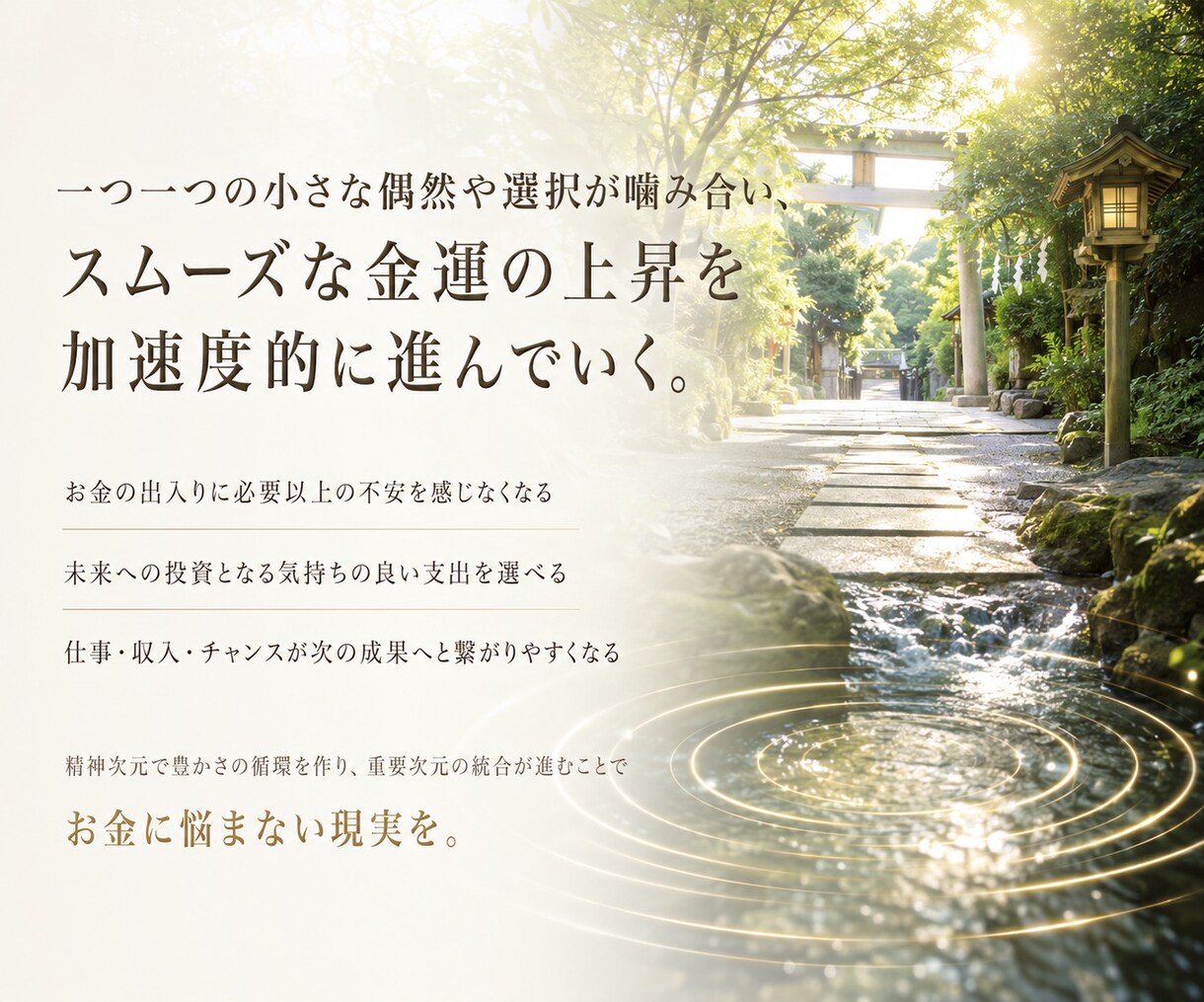 お金の循環を整え金運の上昇を加速します 【リピーター様向け】金運の流れを高め豊かさが巡り続ける状態へ イメージ5