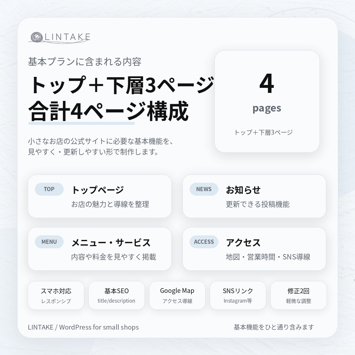小さなお店のWordPressサイト制作します 雰囲気・導線・更新しやすさを整えたホームページを制作します イメージ3