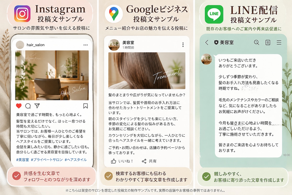 美容室・サロンのSNS投稿文を作成します 美容師24年の経験で伝わる投稿文を作ります イメージ4