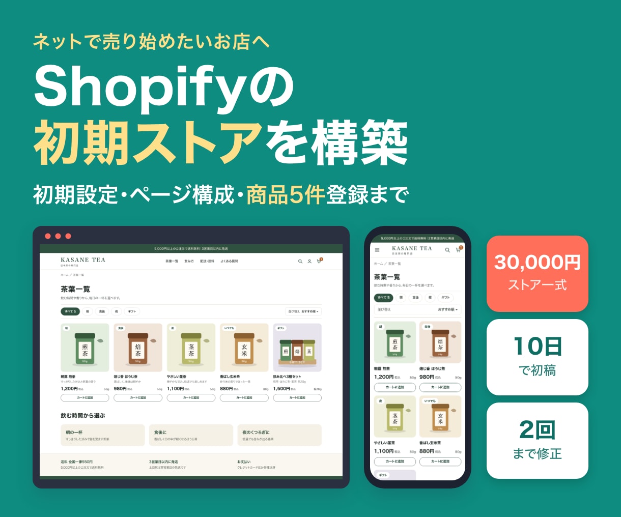 Shopifyの初期ストアを構築します 初期設定・ページ構成・商品5件までをまとめて対応 イメージ1