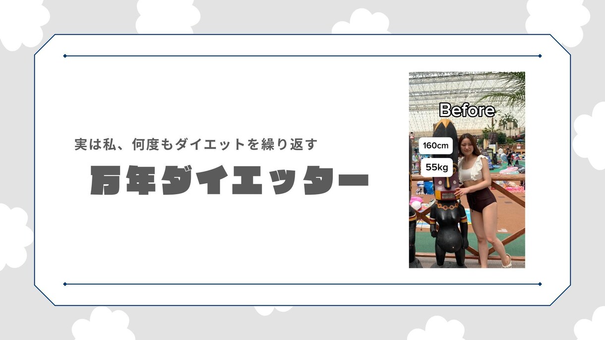 ダイエットロードマップを作成します 「0→1」何から始めたらいいか分からないかたへ イメージ2