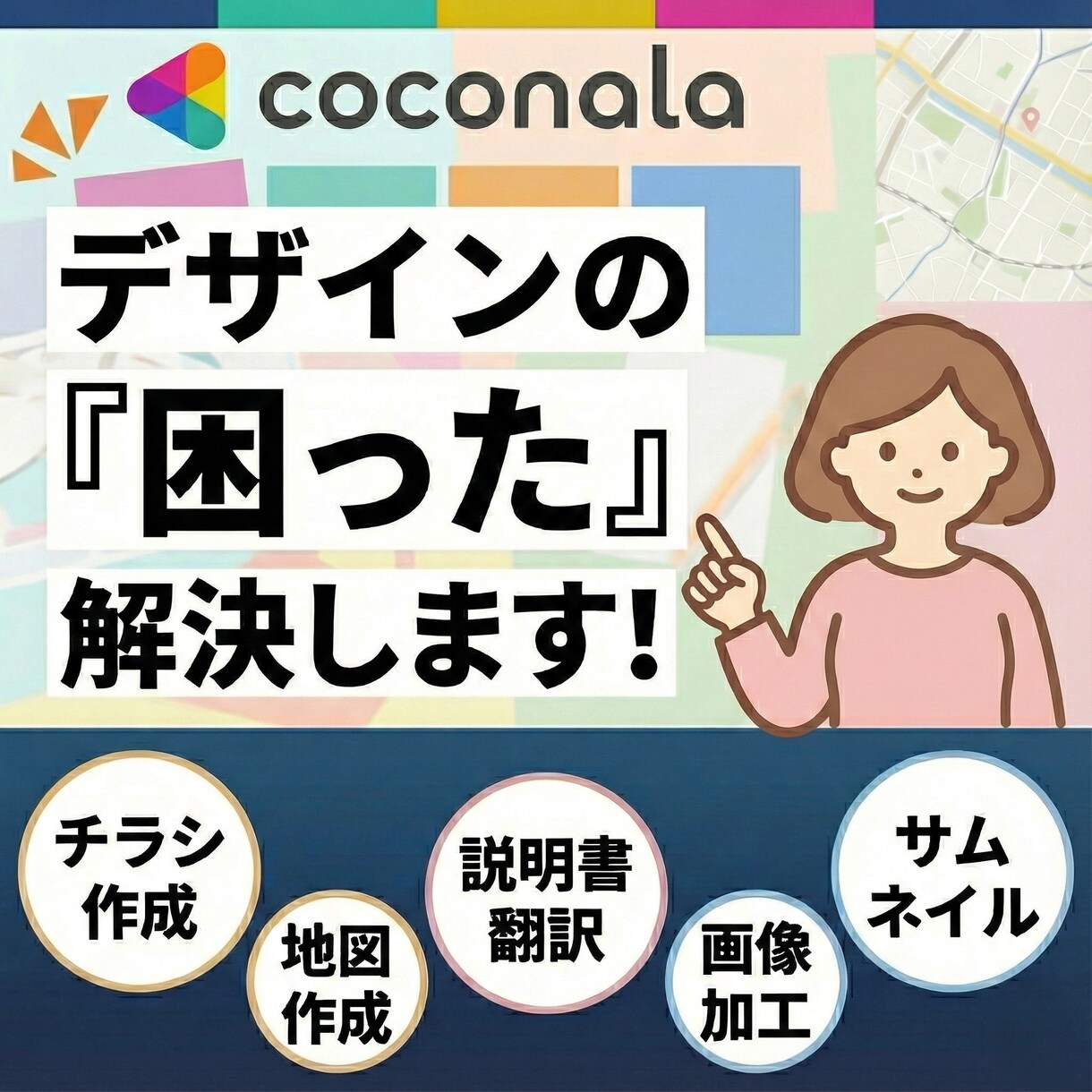 伝わるデザイン作成します！何でもやります 見てすぐ理解できるデザインを作成します。納期厳守で対応！ イメージ1